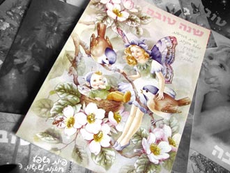 שנה טובה-פיית הבריאות